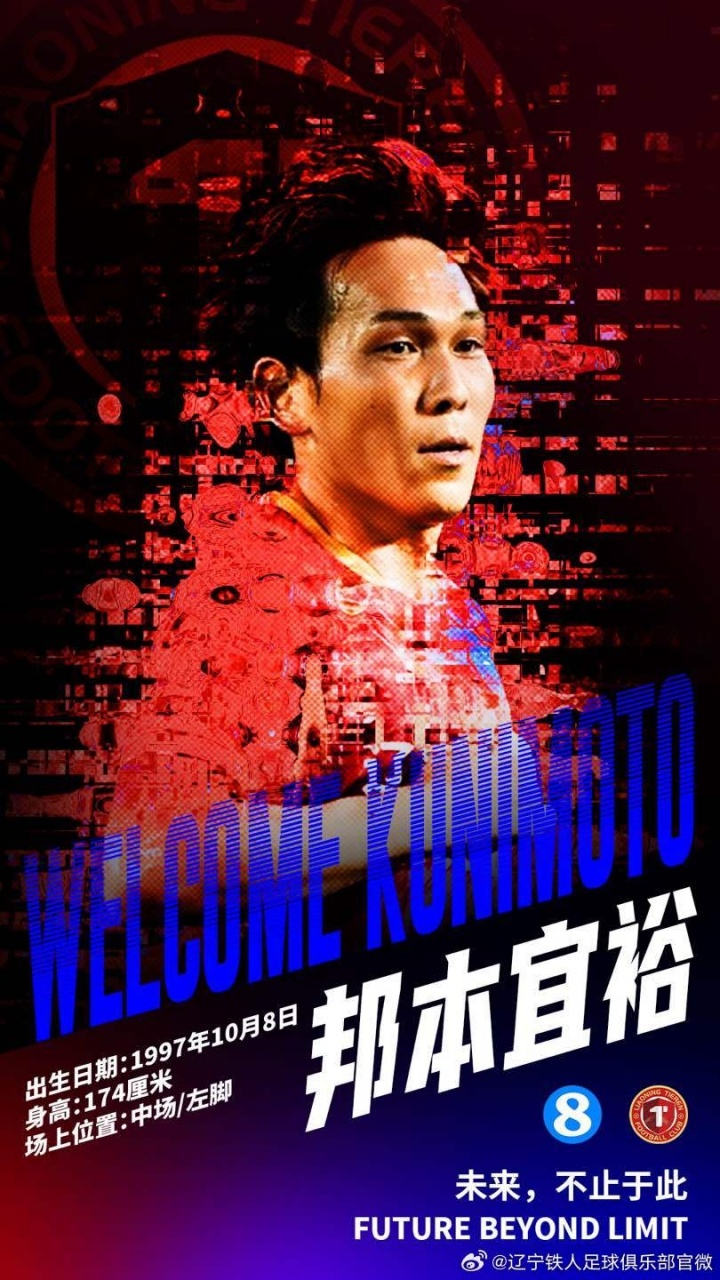 开云官网-邦本宜裕时间线：1月9日官宣加盟延边+铁人道别→1月22日重续签约